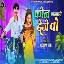 Phone Lagadi Deje Vo