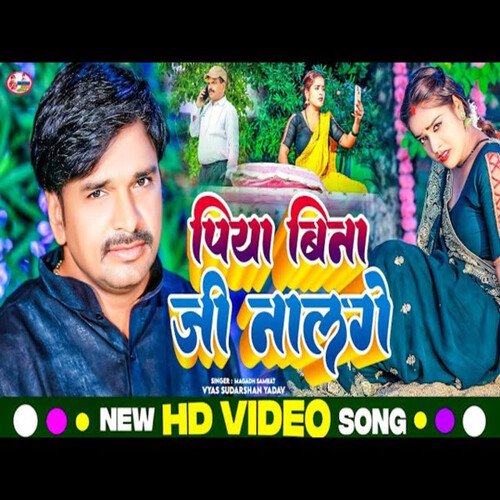 Piya Bina Ji Na Lage (Bhojpuri)