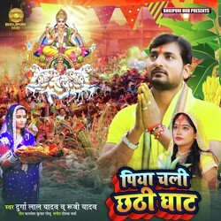 Piya Chali Chhathi Ghat (Bhojpuri)