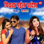 Piyawa Gayil Pardesh