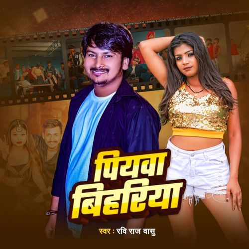 Piywa Bihariya