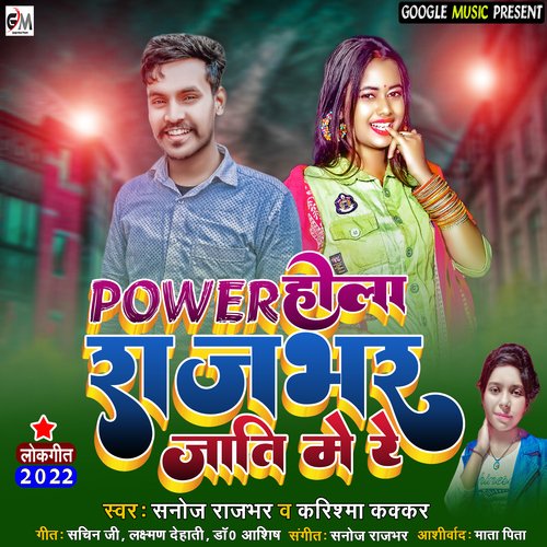 Power Hola Rajbhar Jati Me Re (Bhojpuri)