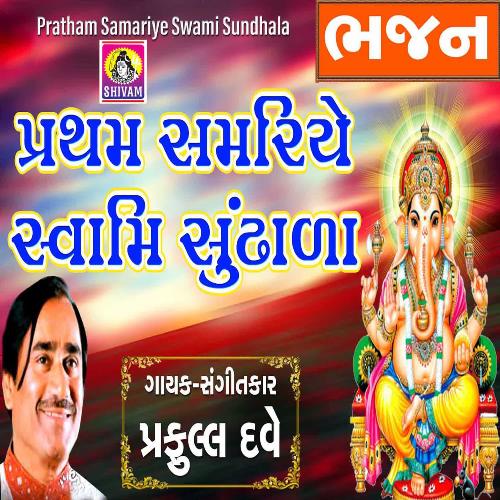 Pratham Samariye Swami Sundhala