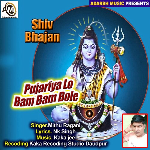 Pujariya Lo Bam Bam Bole