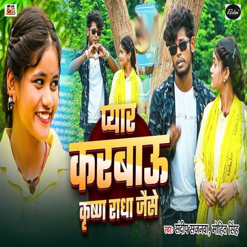 Pyar Karbau Krishn Radha Jaise