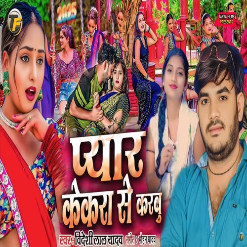 Pyar Kekara Se Karabu