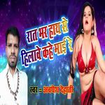 Raat Bhar Hath Se Hilawe Kahe Mai Re