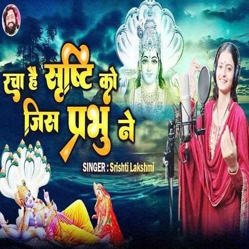 Racha Hai Shrishti Ko Jis Prabhu Ne