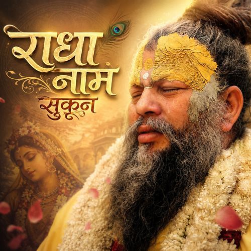 Radha Naam Sukoon