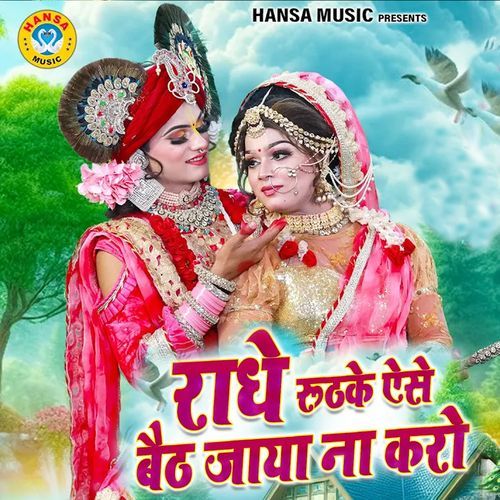 Radhe Ruthke Aise Baith Jaya Na Karo