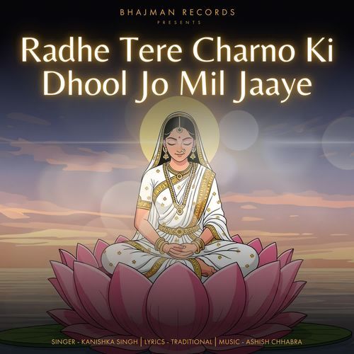 Radhe Tere Charno Ki Dhool Mil Jaaye