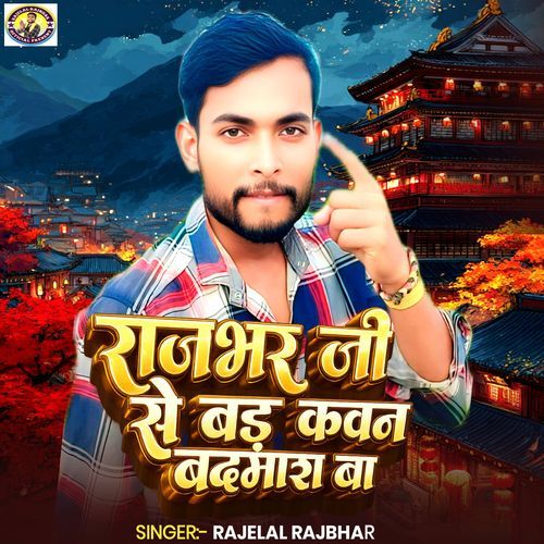 Rajbhar Ji Se Bad Kavan Badmasha Ba