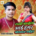 Rakhi Banhela Bhai Hmar Bolwata Naihar