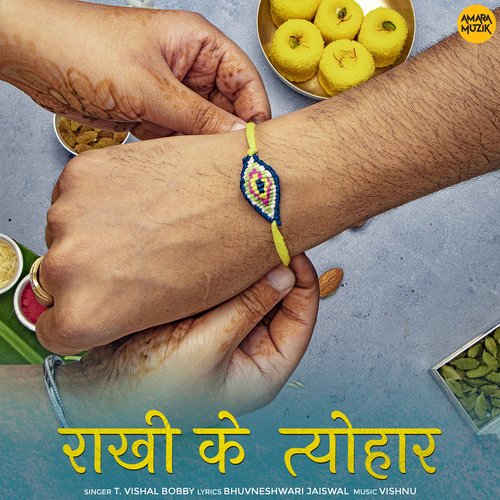 Rakhi Ke Tayohar