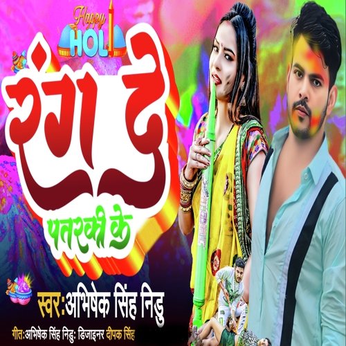 Rang Da Sa Patrki Ke