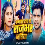 Rangdar Howe Ge Rajbhar Jatiya