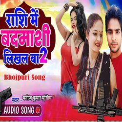 Rashi Me Badmashi Likhal Ba 2 (Bhojpuri Song)-PjAYfEJpaHg