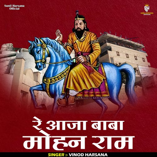Re Aaja Baba Mohan Ram