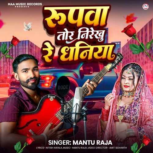 Rupwa Tor Nirekhu Ye Dhaniya