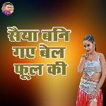 Saiya Bani Gaye Bel Phool Ki