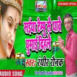 Saiya Tempu Se Thawe Ghumai Dihale