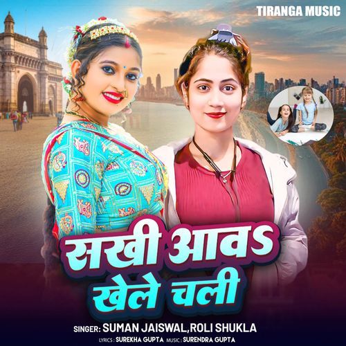 Sakhi Aawa Khele Chali
