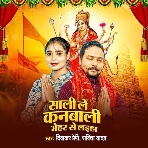 Sali Le Kanbali Maihar Se Laiha