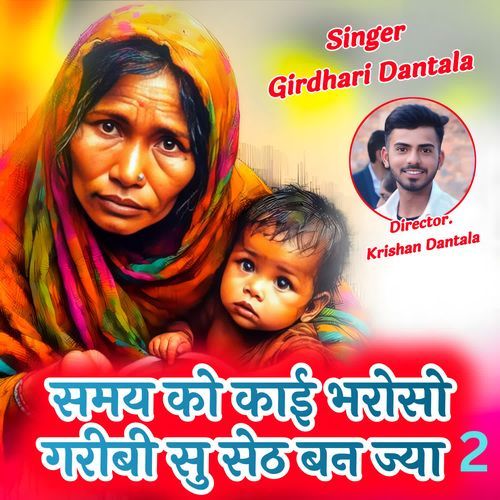 Samay ko Kai Bharoso Garibi su Seth Ban Jya 2