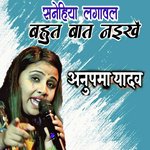 Sanehiya Lagawal Bahut Bat Naikhe