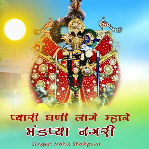 Sanwra Thari Nagari