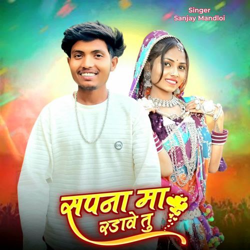Sapna Ma Radave Tu