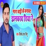 Sara Body Ke Banawat Jhalkaaw Tiya Re