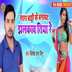 Sara Body Ke Banawat Jhalkaaw Tiya Re