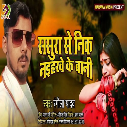 Sasura Se Nik Naihrwa Ke Bani