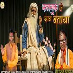 Satguru Ne Gyan Bataya