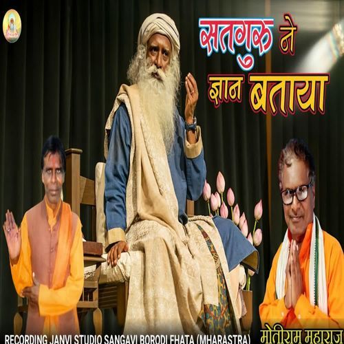 Satguru Ne Gyan Bataya