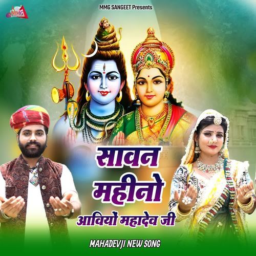 Savan Mahino Aaviyo Mahadev Ji