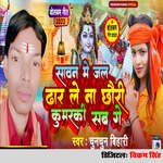 Sawan Me Jal Dhar Le Na Chhauri Kumarki Sab Ge