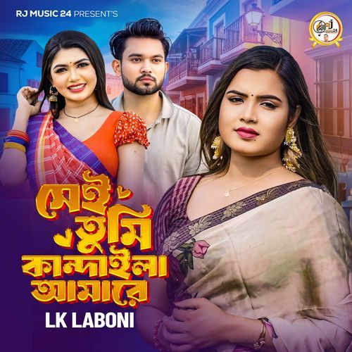 Sei Tumi Kandaila Amare