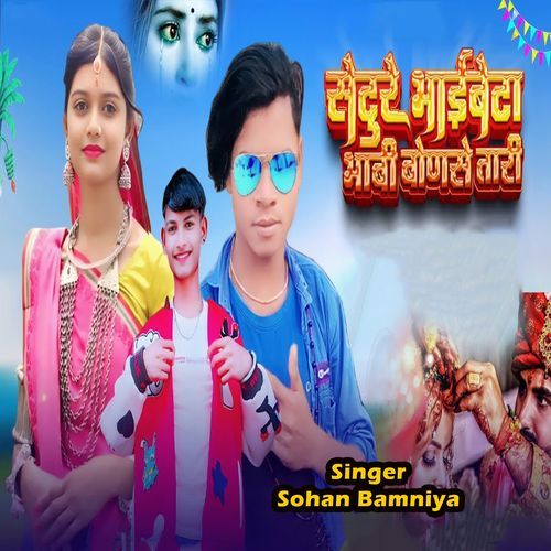 Sendure Bhaibeta Bhabi Bonse Tari