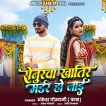 Senurava Khatir Mardar Ho Jai