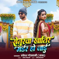 Senurava Khatir Mardar Ho Jai