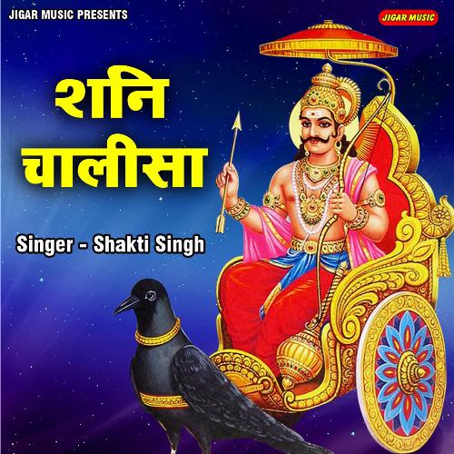 Shani Chalisa