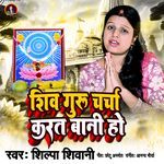 Shiv Guru Charcha Karat Bani Ho