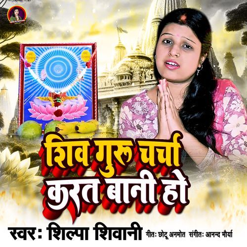 Shiv Guru Charcha Karat Bani Ho