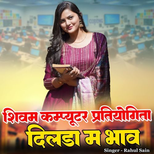 Shivam Computer Pratiyogita Dilda Me Bhav Ch