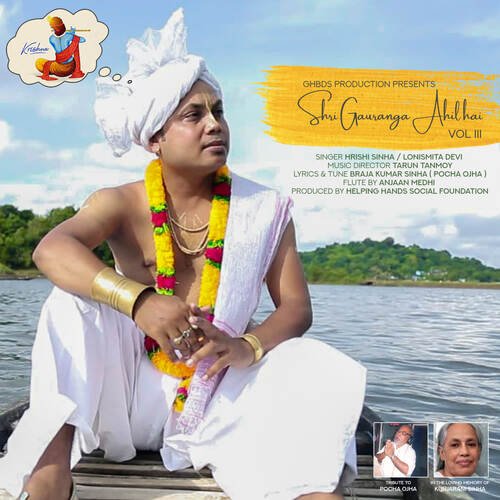 Shri Gauranga Ahil Hai - Vol III