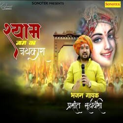 Shyam Naam Ka Jaikara-KRkuUxtZW2I