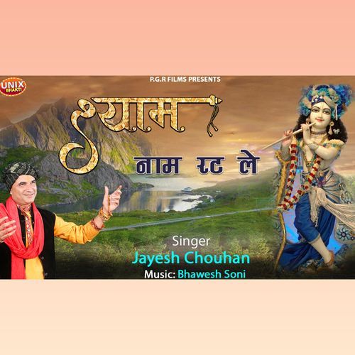 Shyam Naam Rat Le (Original)