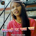 Silgadi Ka Pala Chala (Pahadi)